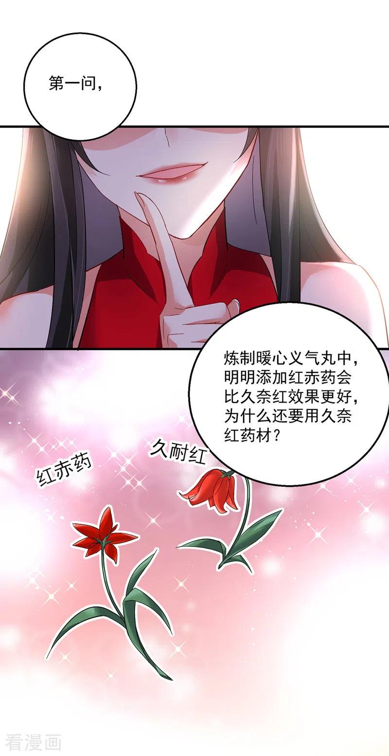 我在异界养男神：神医九小姐 第43话 狗急跳墙 第8页