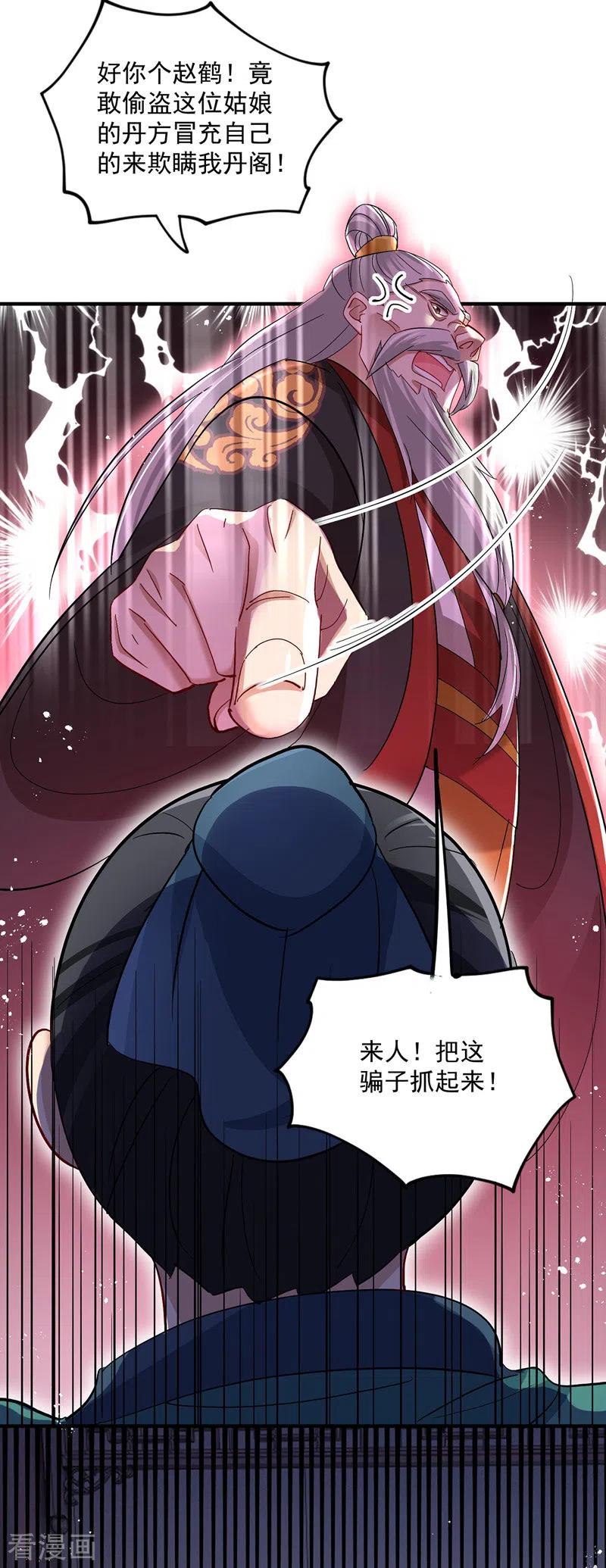 我在异界养男神：神医九小姐 第43话 狗急跳墙 第18页