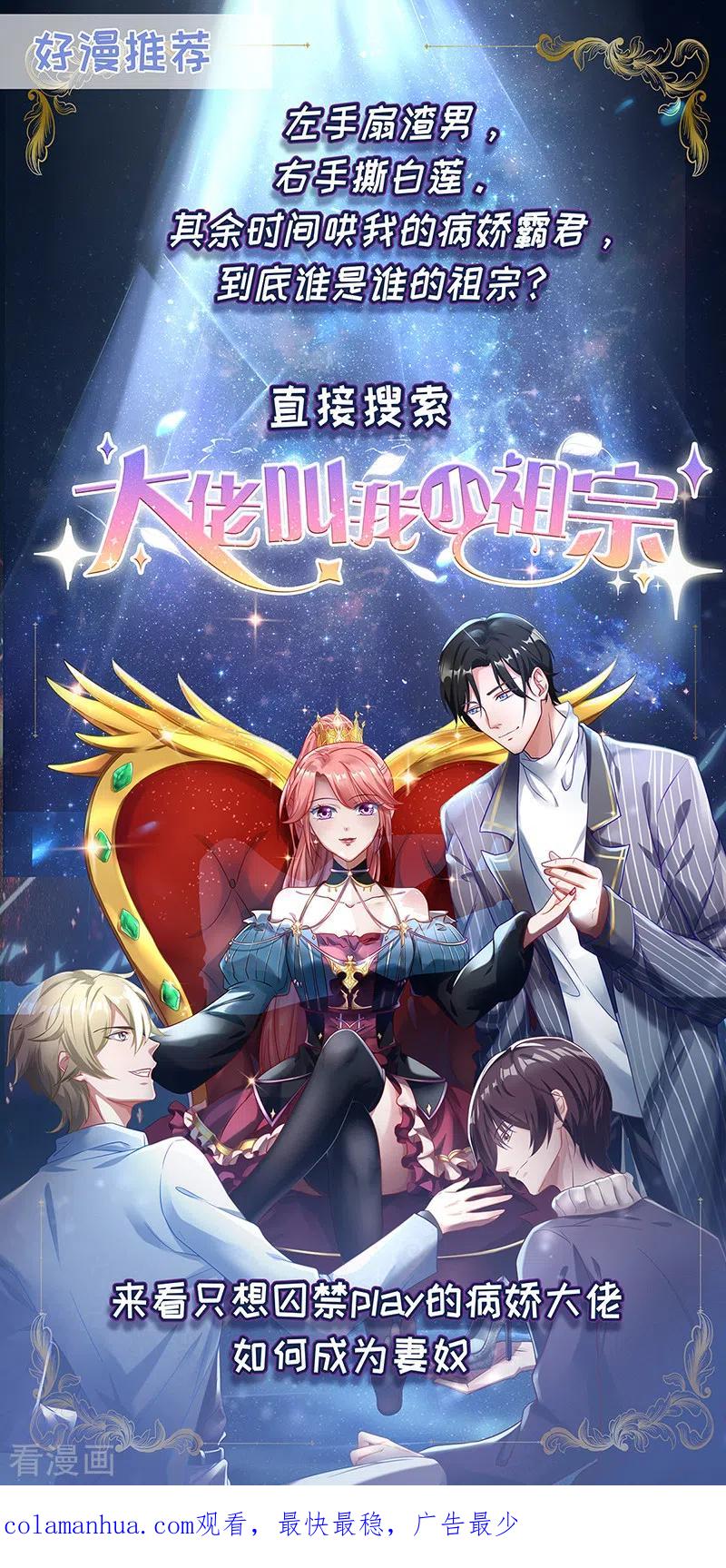 我在异界养男神：神医九小姐 第43话 狗急跳墙 第28页