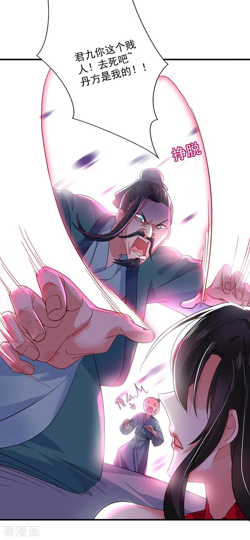 我在异界养男神：神医九小姐 第43话 狗急跳墙 第24页