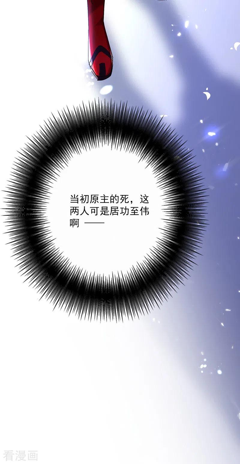 我在异界养男神：神医九小姐 第43话 狗急跳墙 第4页