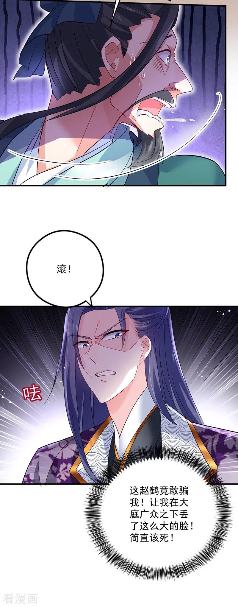 我在异界养男神：神医九小姐 第43话 狗急跳墙 第20页