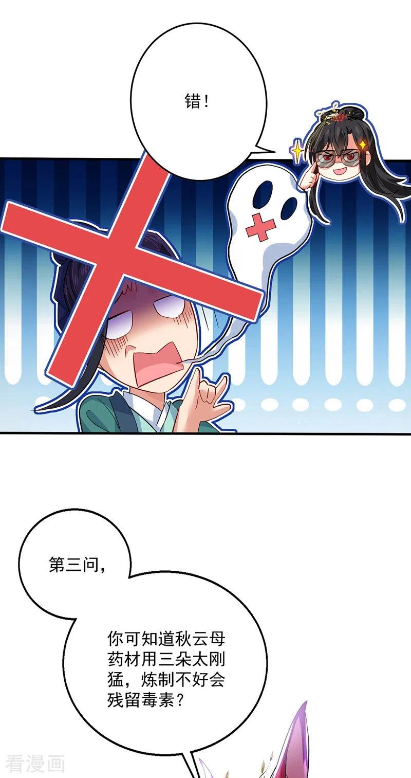 我在异界养男神：神医九小姐 第43话 狗急跳墙 第12页