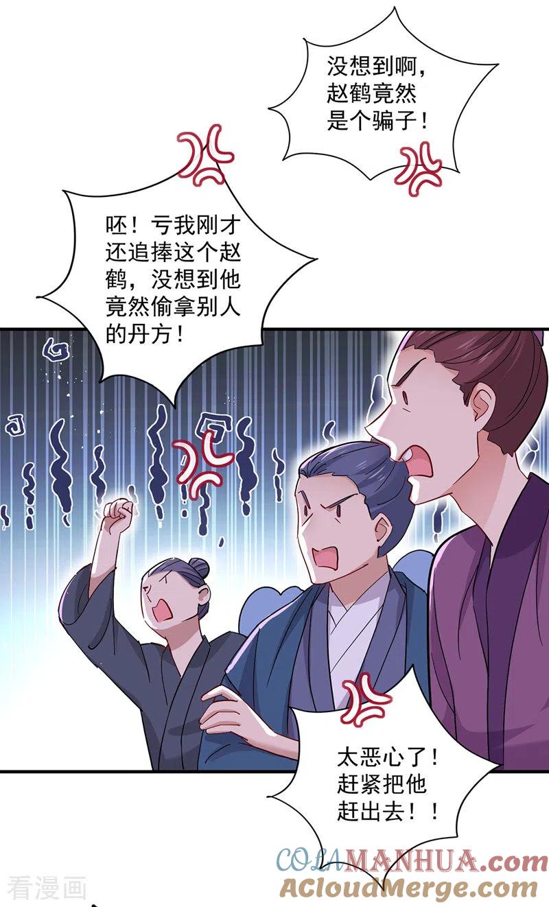 我在异界养男神：神医九小姐 第43话 狗急跳墙 第17页