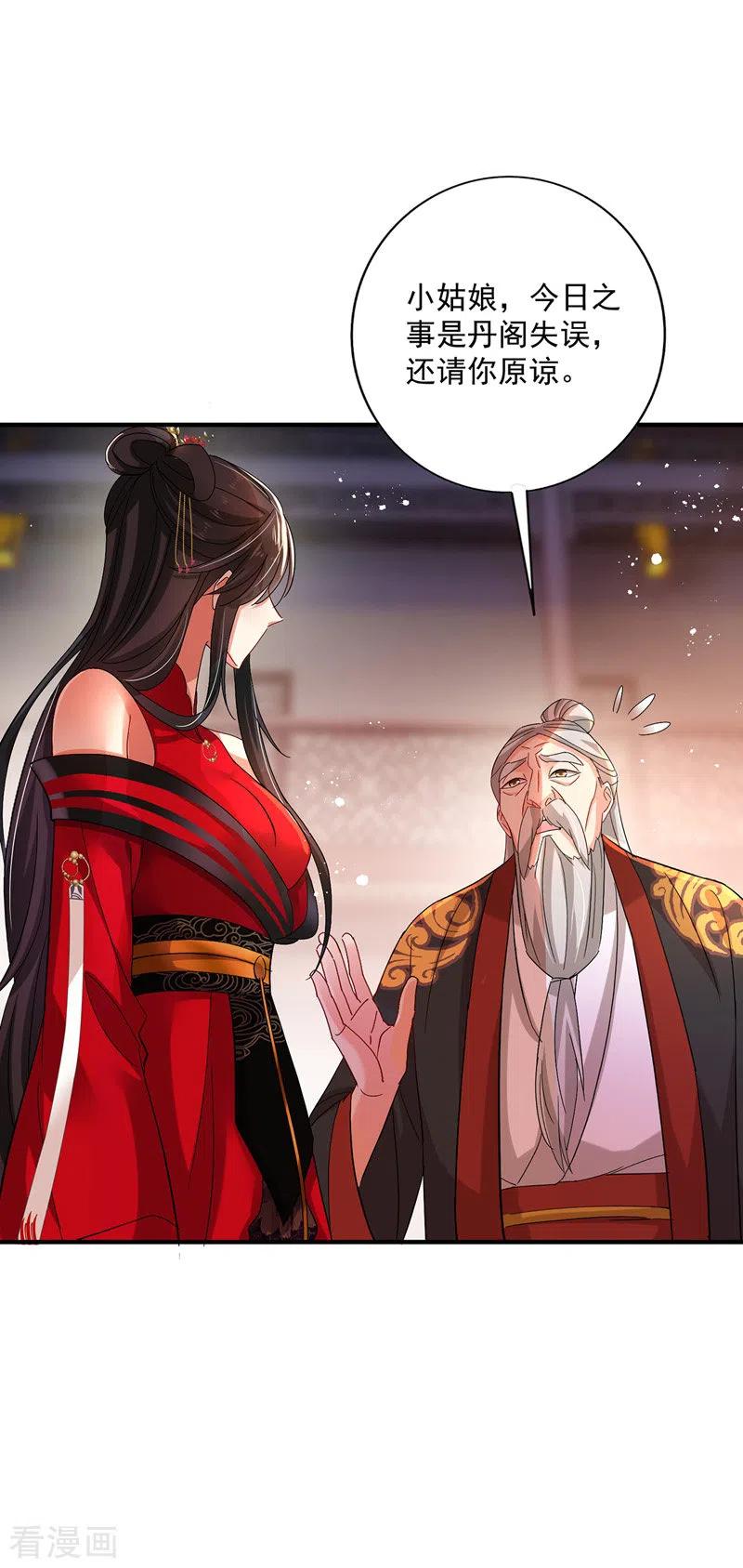 我在异界养男神：神医九小姐 第44话 九好 第20页