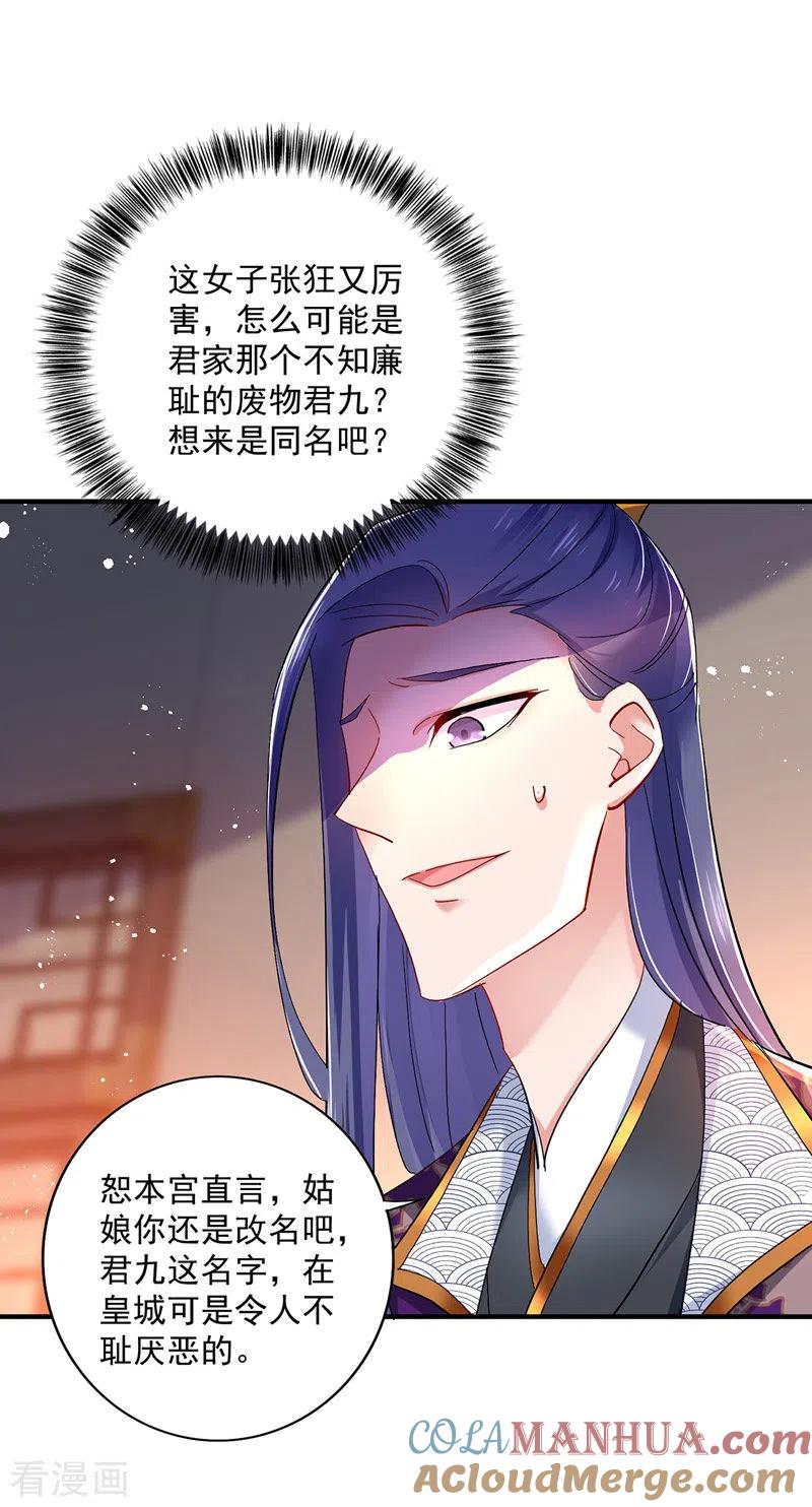 我在异界养男神：神医九小姐 第44话 九好 第25页