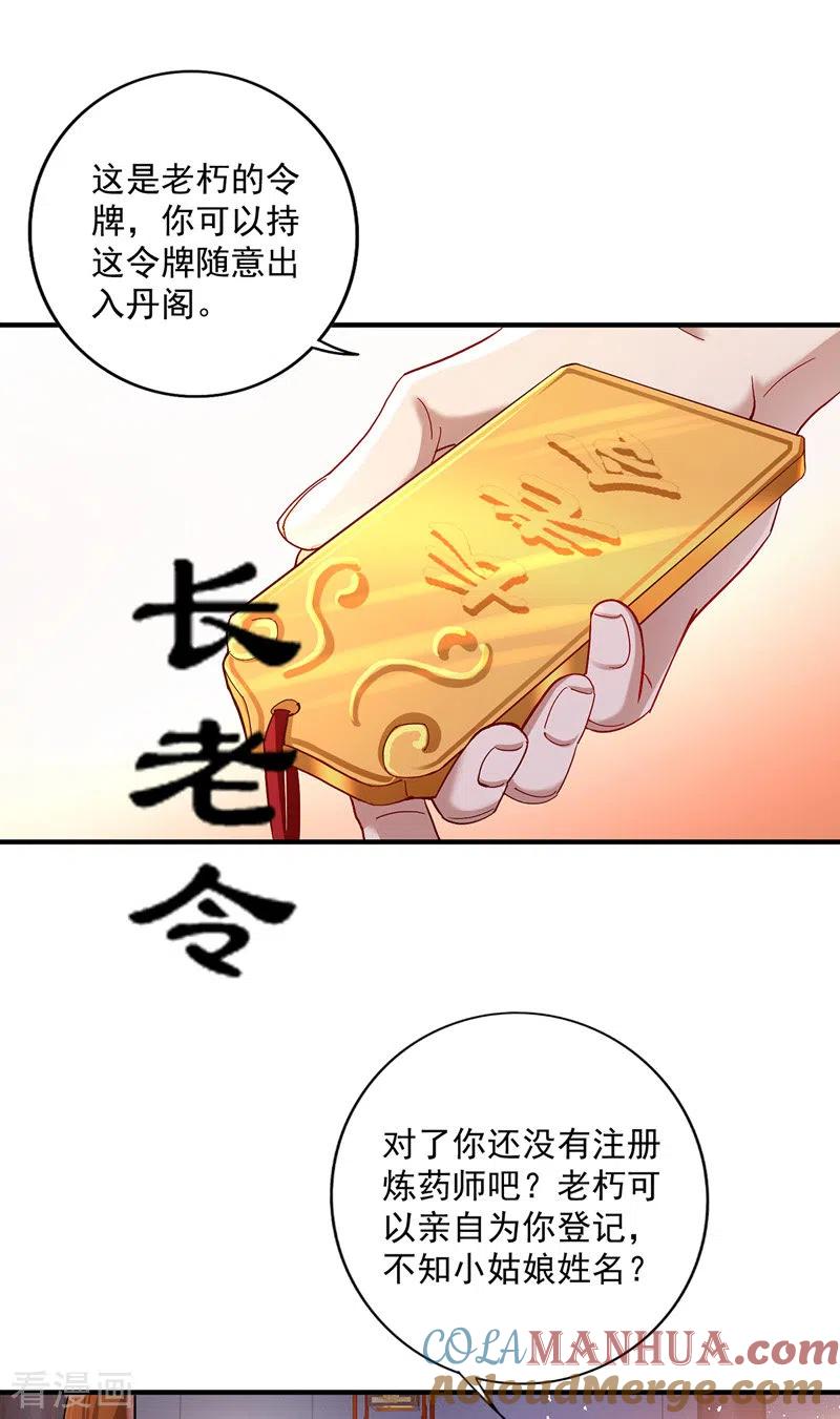 我在异界养男神：神医九小姐 第44话 九好 第21页