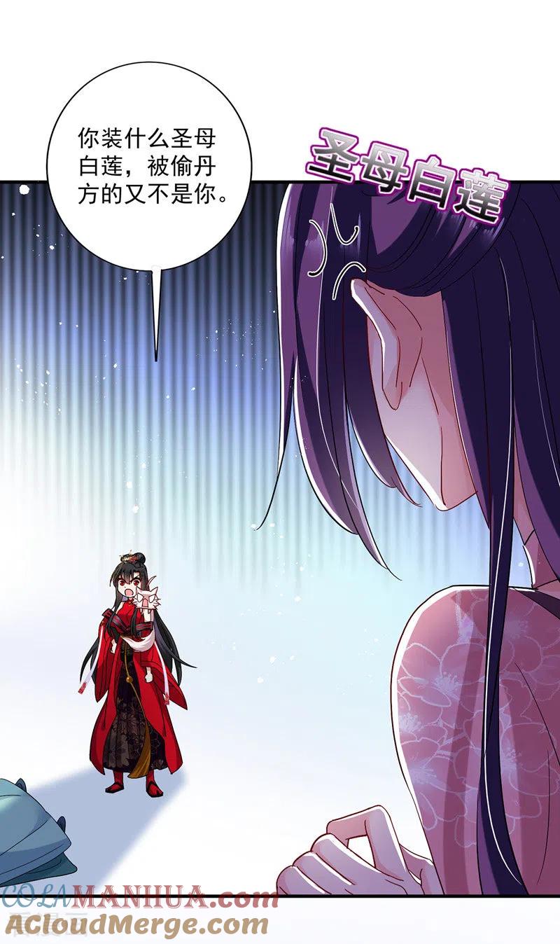 我在异界养男神：神医九小姐 第44话 九好 第13页