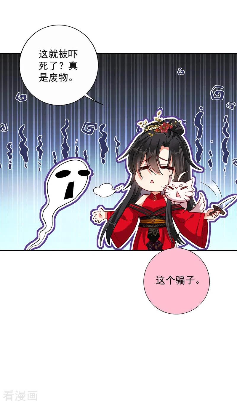 我在异界养男神：神医九小姐 第44话 九好 第8页