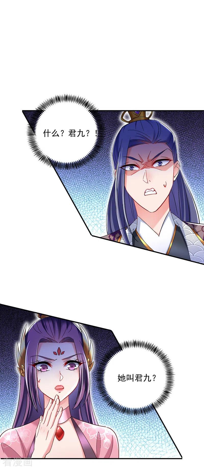 我在异界养男神：神医九小姐 第44话 九好 第24页