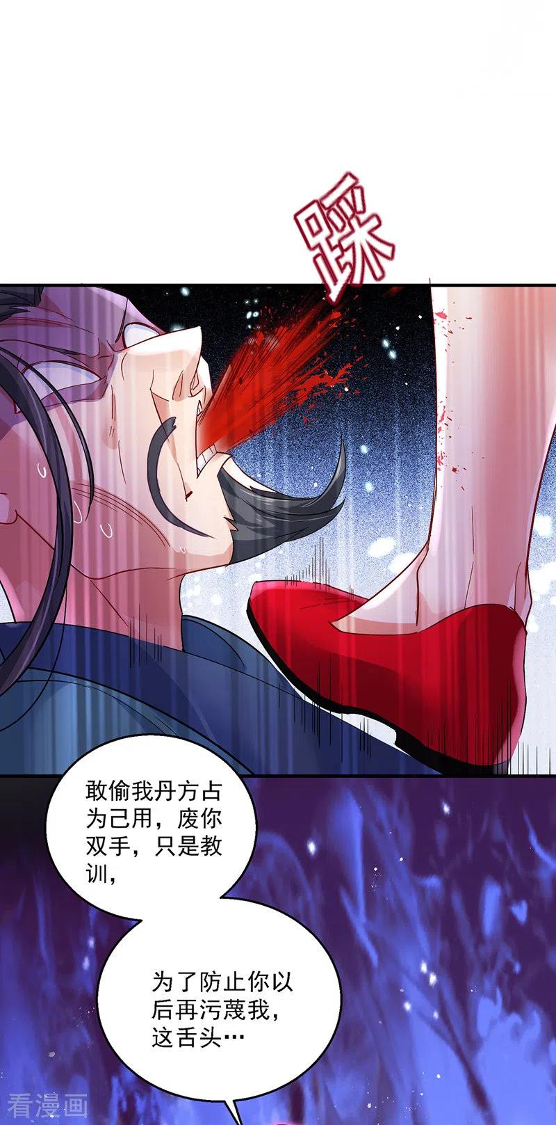 我在异界养男神：神医九小姐 第44话 九好 第4页