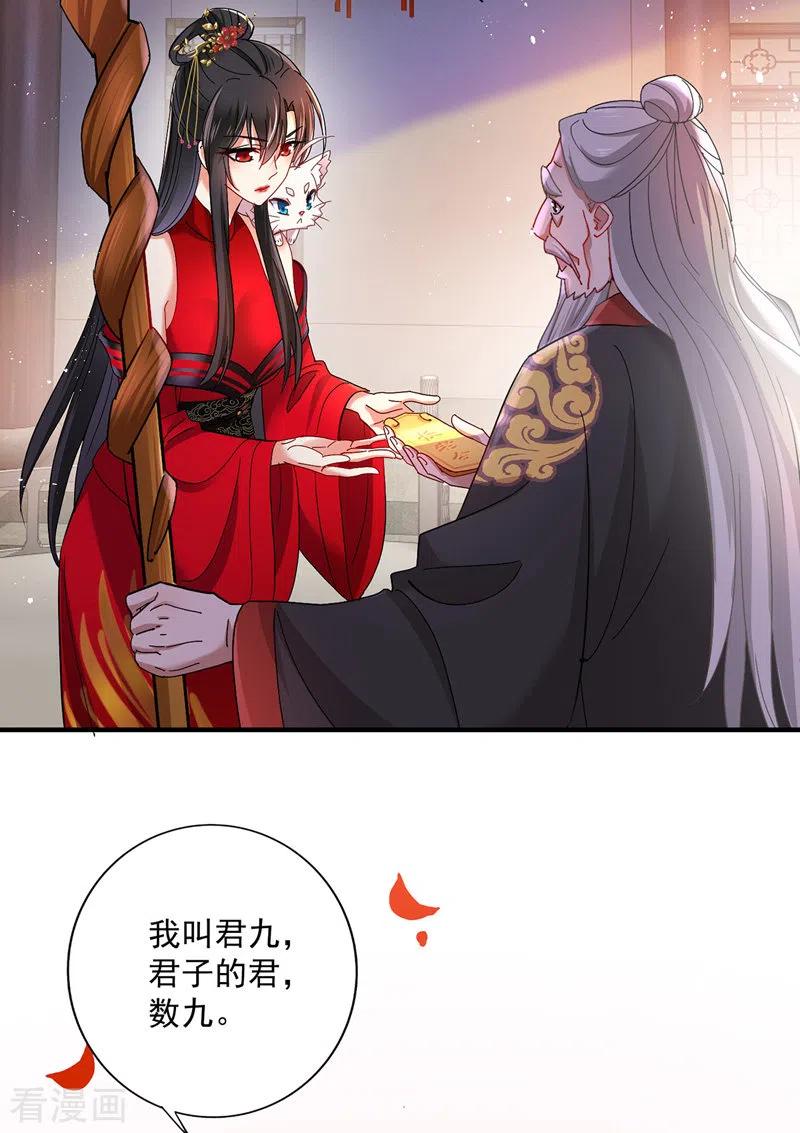 我在异界养男神：神医九小姐 第44话 九好 第22页