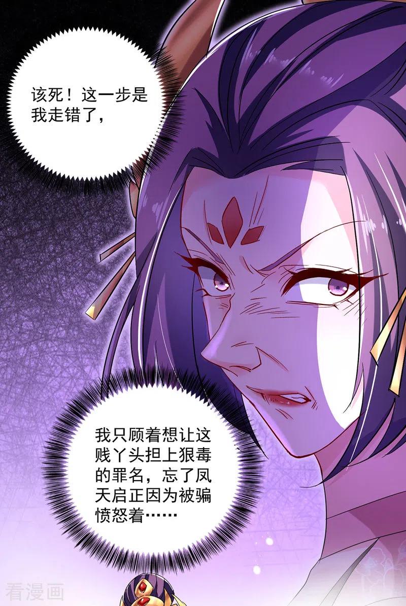 我在异界养男神：神医九小姐 第44话 九好 第16页