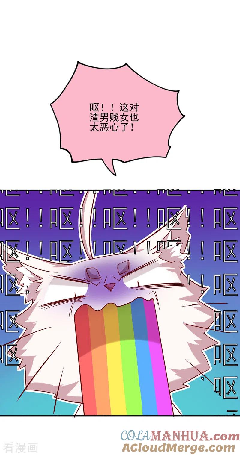 我在异界养男神：神医九小姐 第44话 九好 第19页