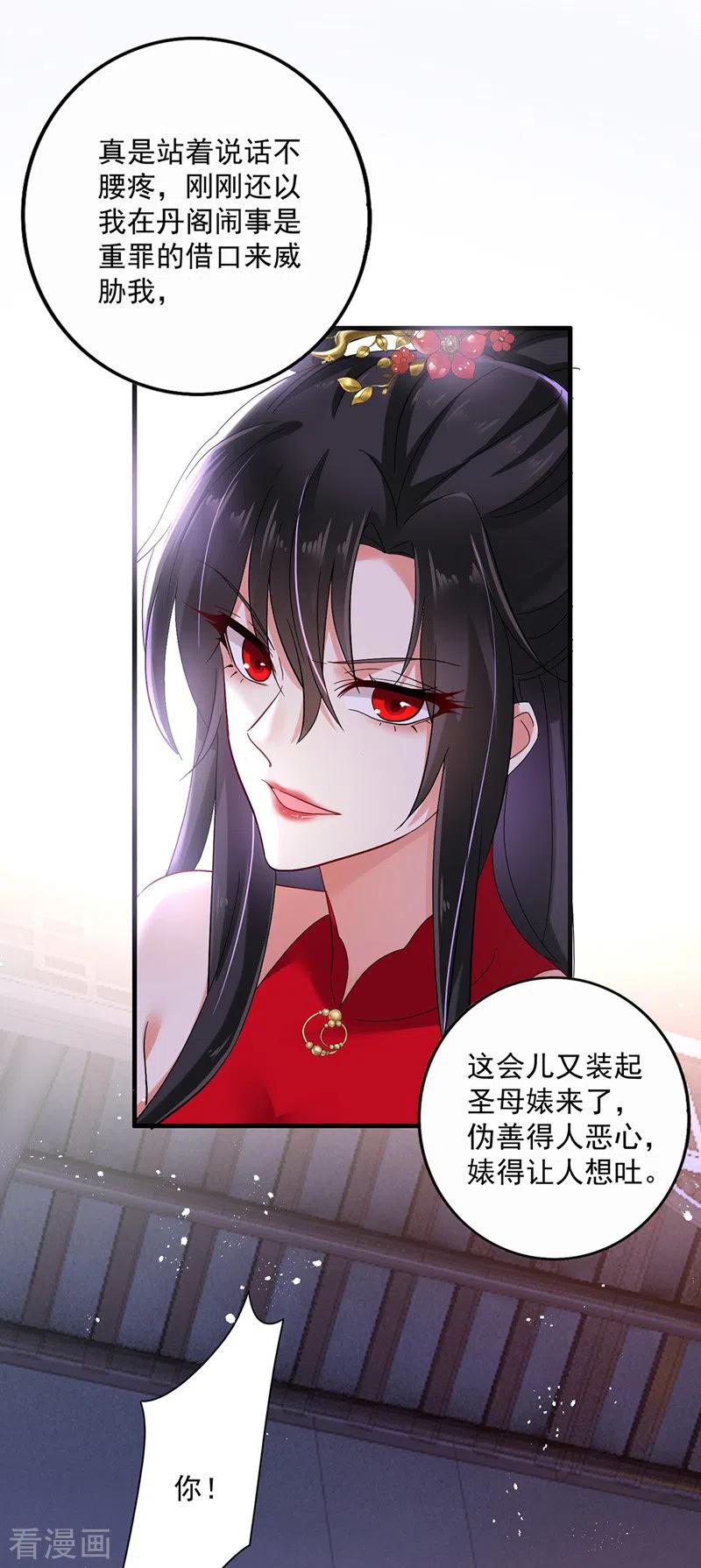 我在异界养男神：神医九小姐 第44话 九好 第14页