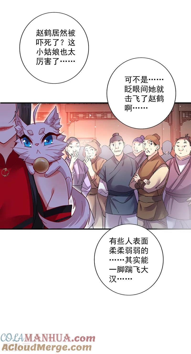 我在异界养男神：神医九小姐 第44话 九好 第9页