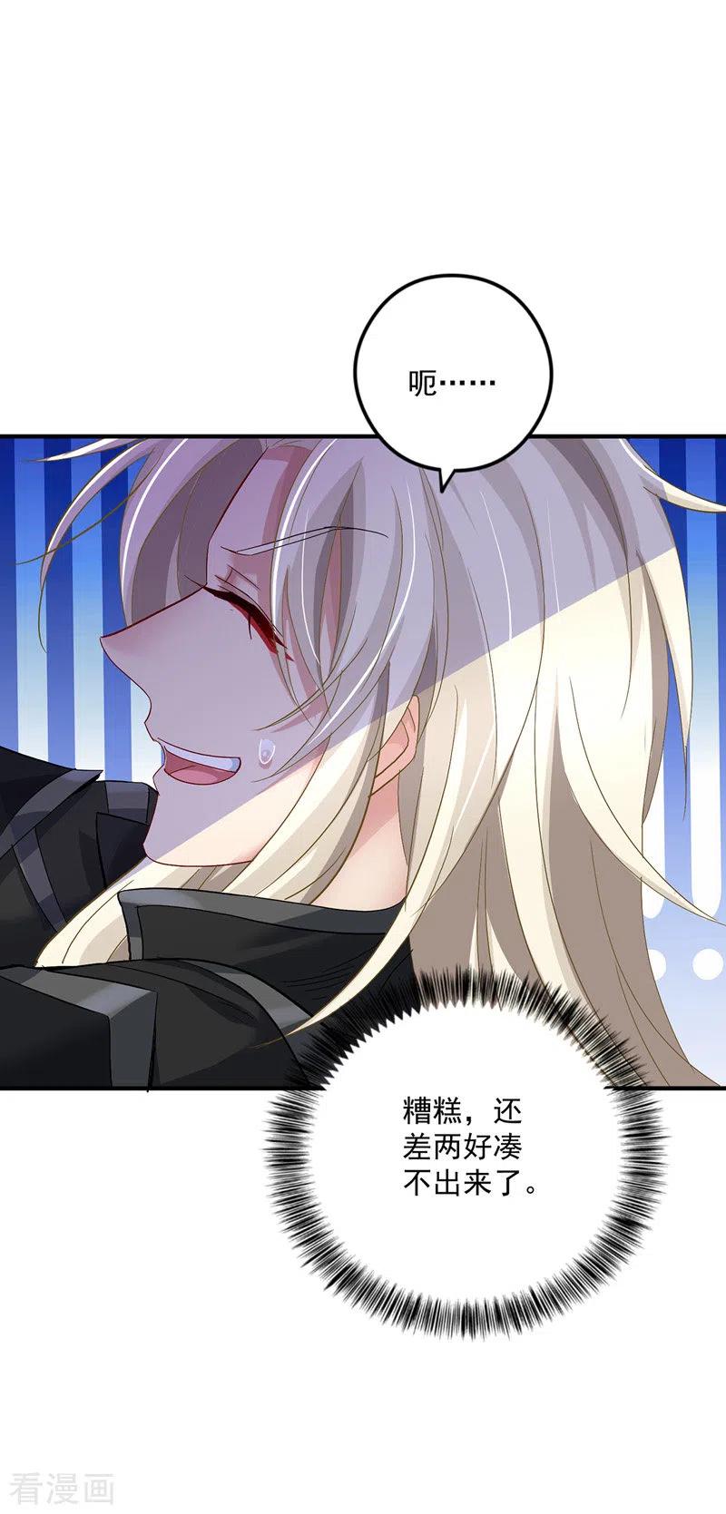 我在异界养男神：神医九小姐 第45话 招揽 第4页
