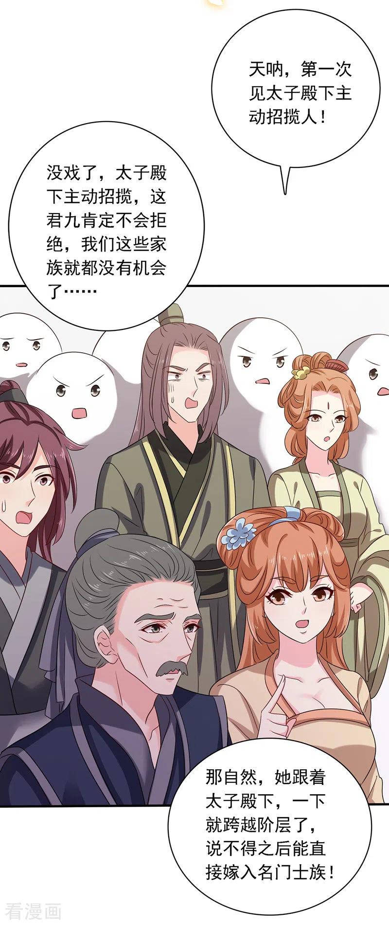 我在异界养男神：神医九小姐 第45话 招揽 第12页