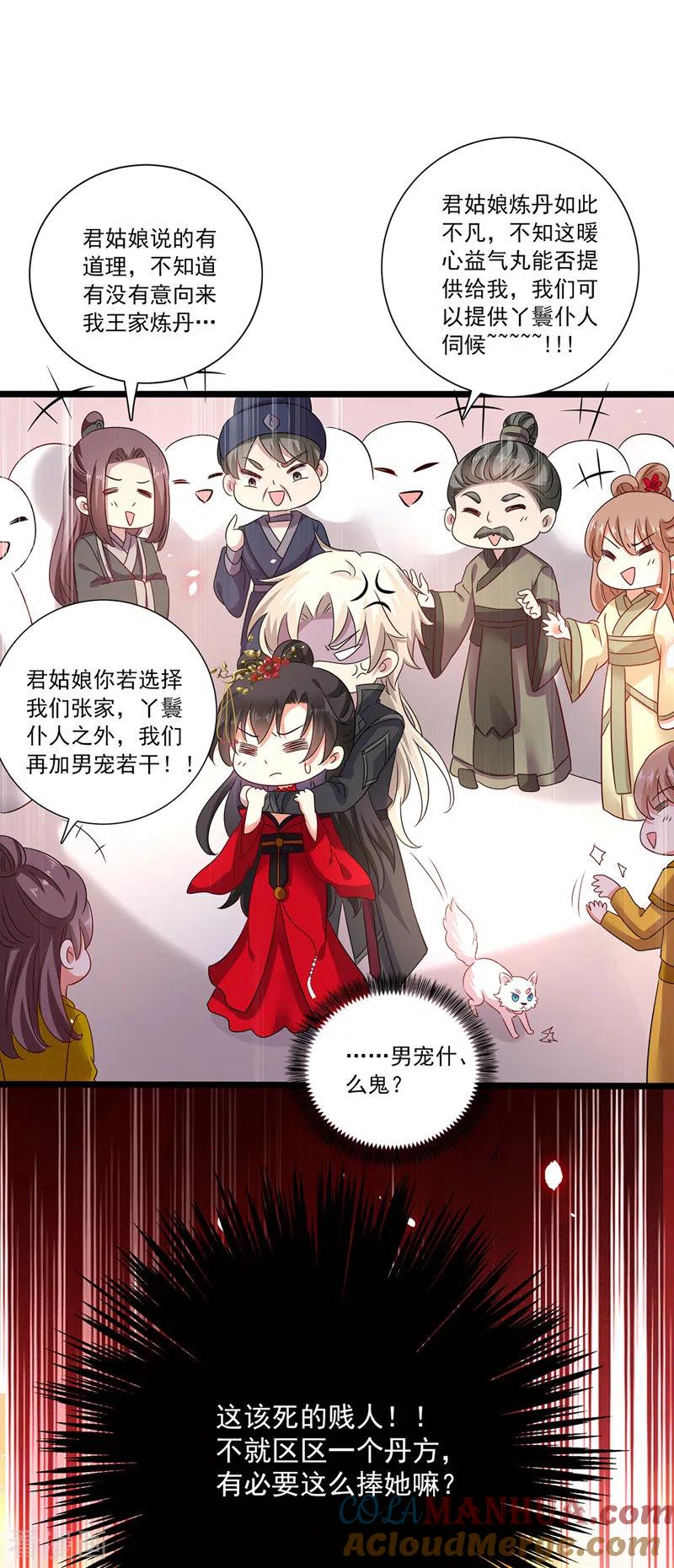 我在异界养男神：神医九小姐 第45话 招揽 第9页