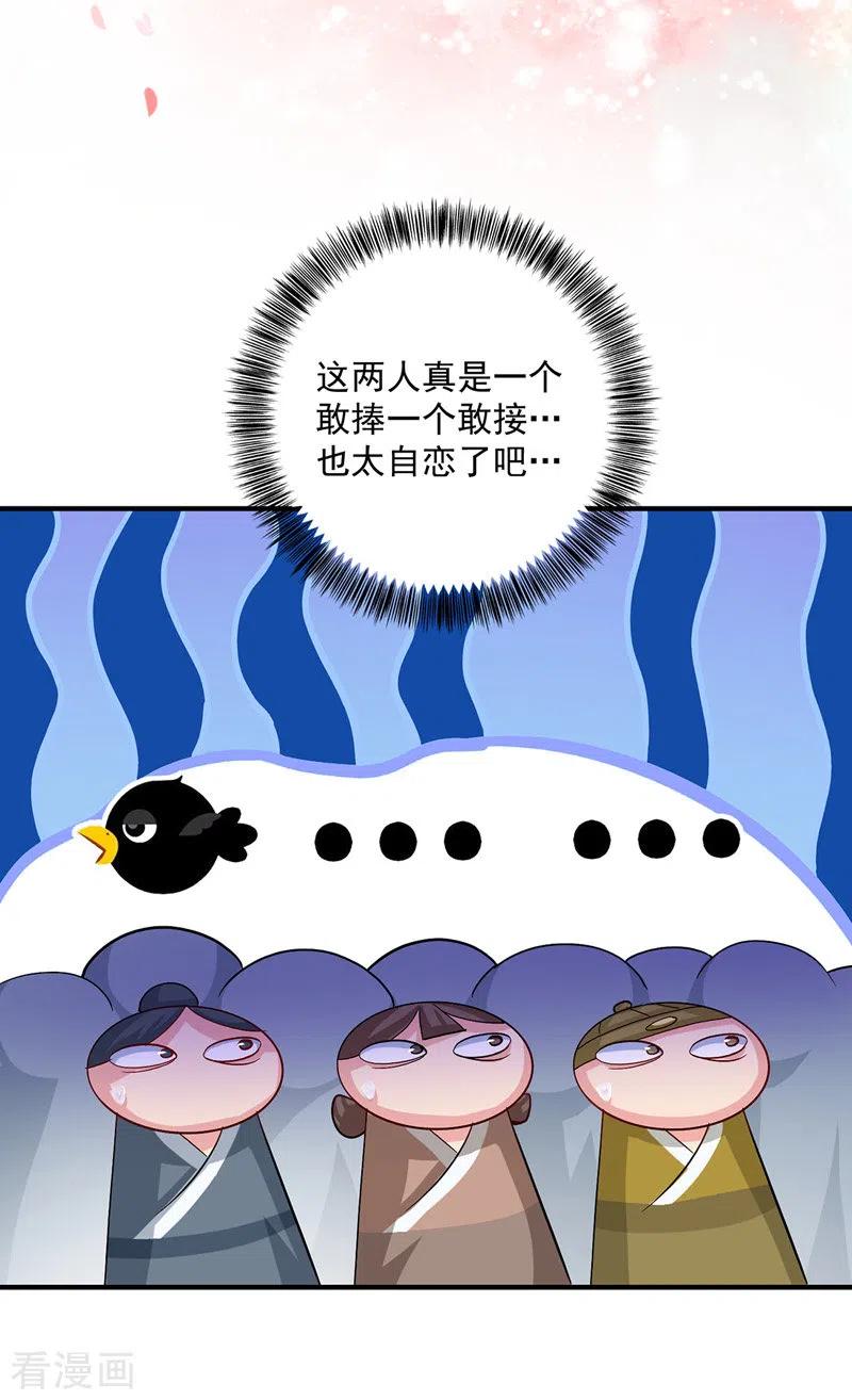 我在异界养男神：神医九小姐 第45话 招揽 第6页