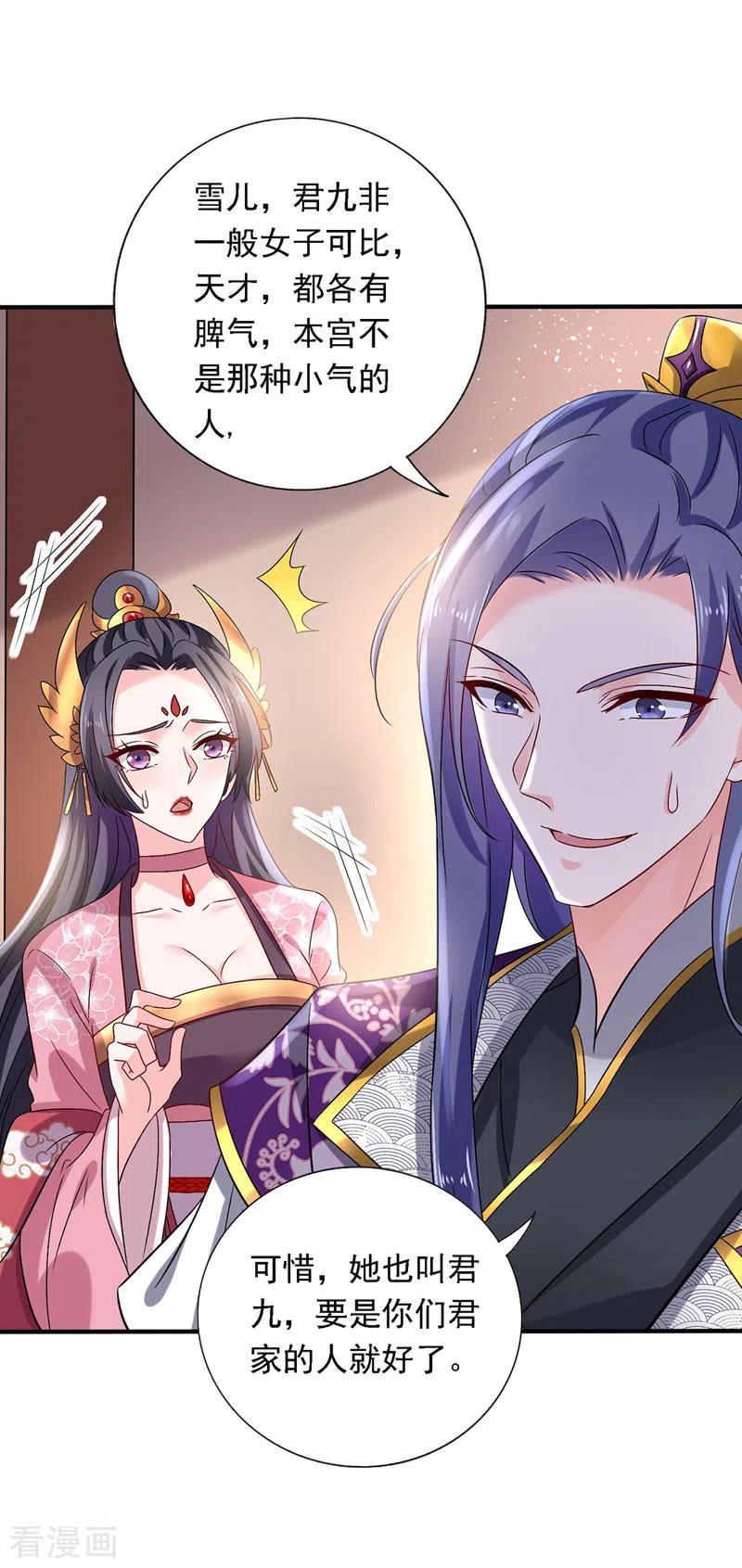 我在异界养男神：神医九小姐 第45话 招揽 第24页