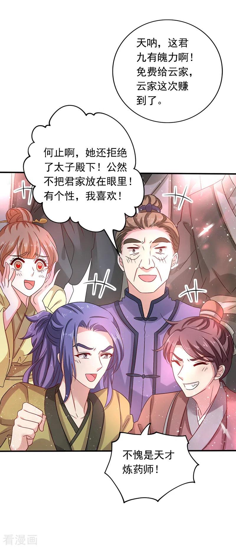 我在异界养男神：神医九小姐 第45话 招揽 第22页