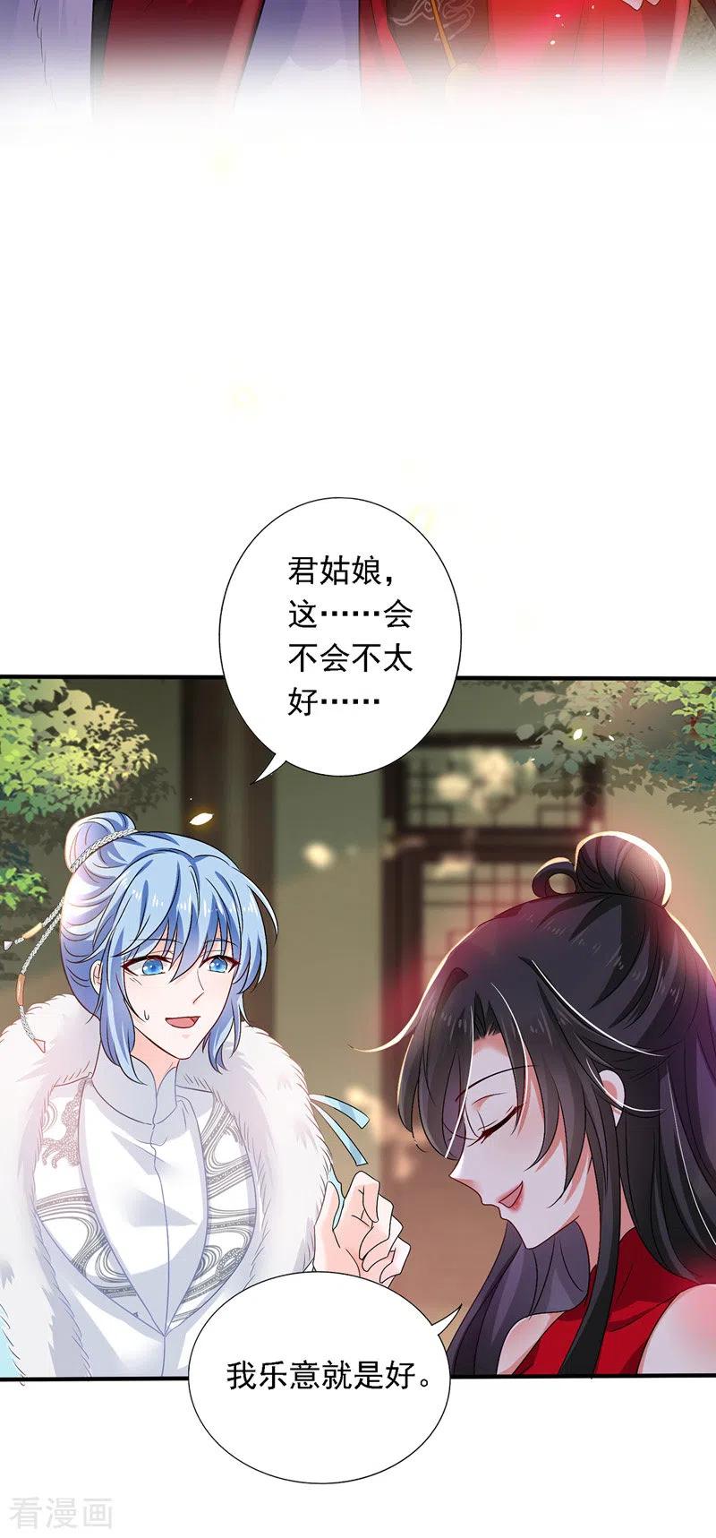 我在异界养男神：神医九小姐 第45话 招揽 第18页