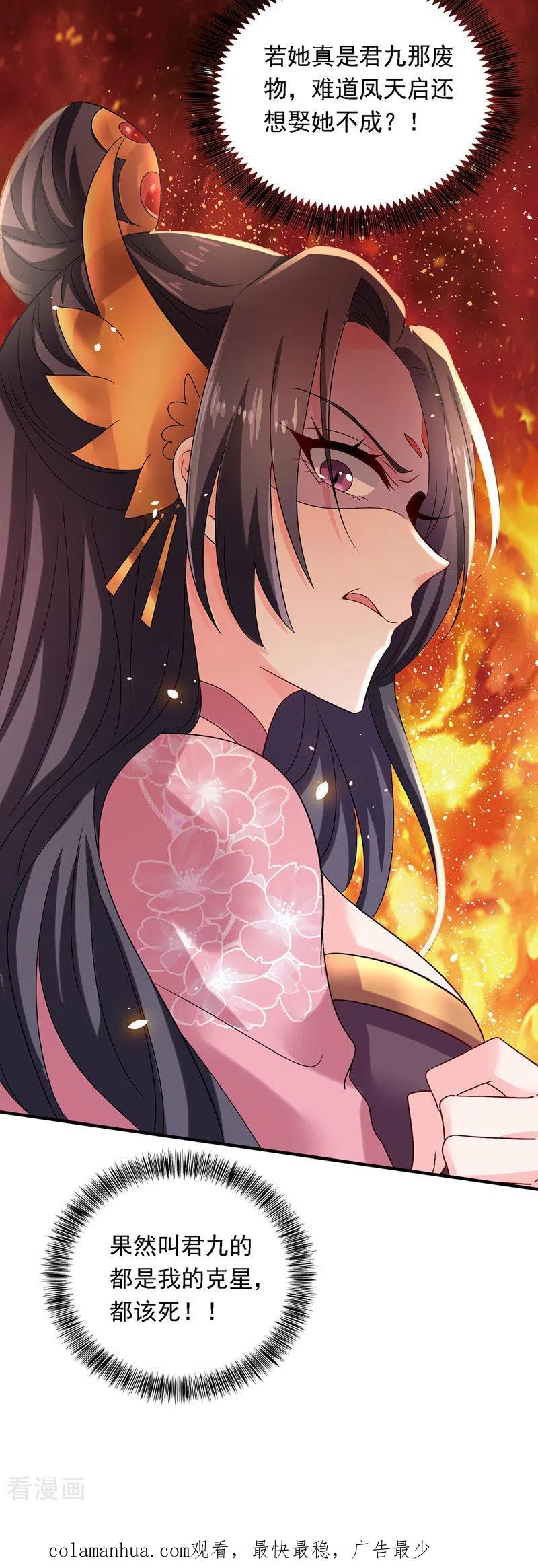 我在异界养男神：神医九小姐 第45话 招揽 第26页