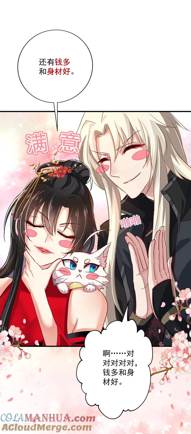 我在异界养男神：神医九小姐 第45话 招揽 第5页