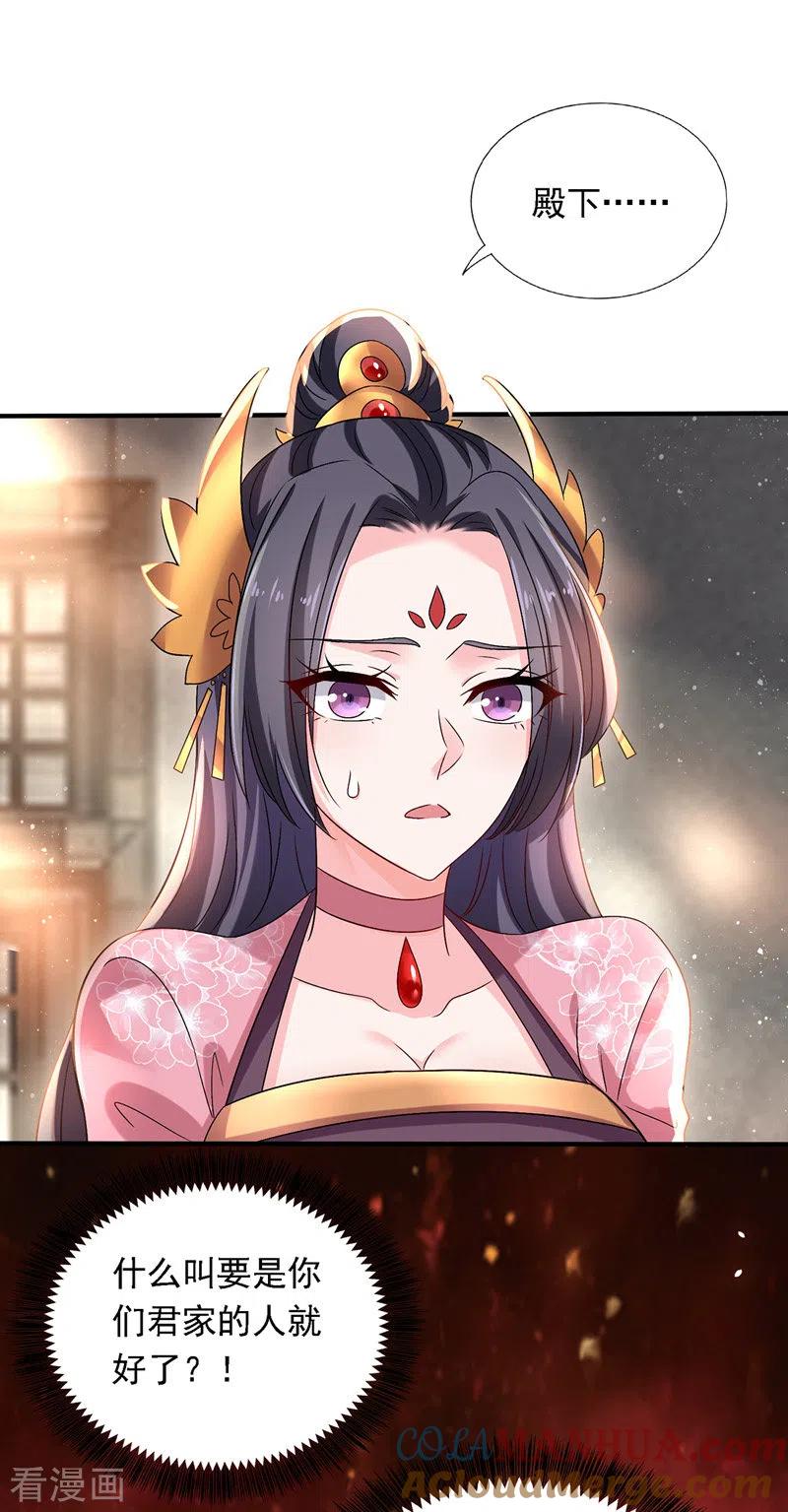 我在异界养男神：神医九小姐 第45话 招揽 第25页