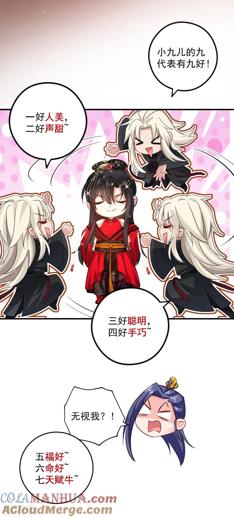 我在异界养男神：神医九小姐 第45话 招揽 第3页