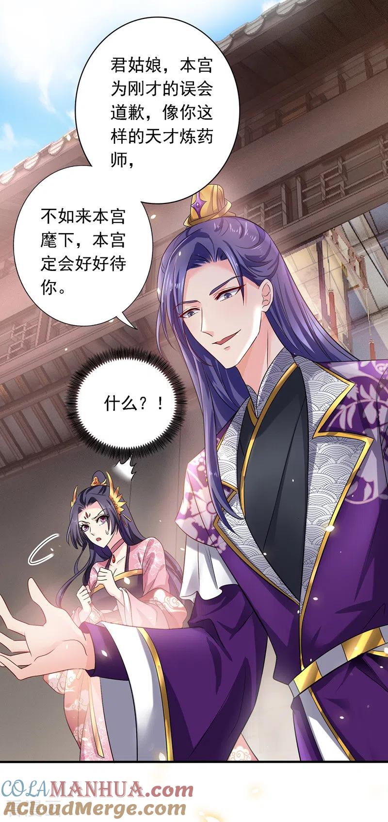我在异界养男神：神医九小姐 第45话 招揽 第11页