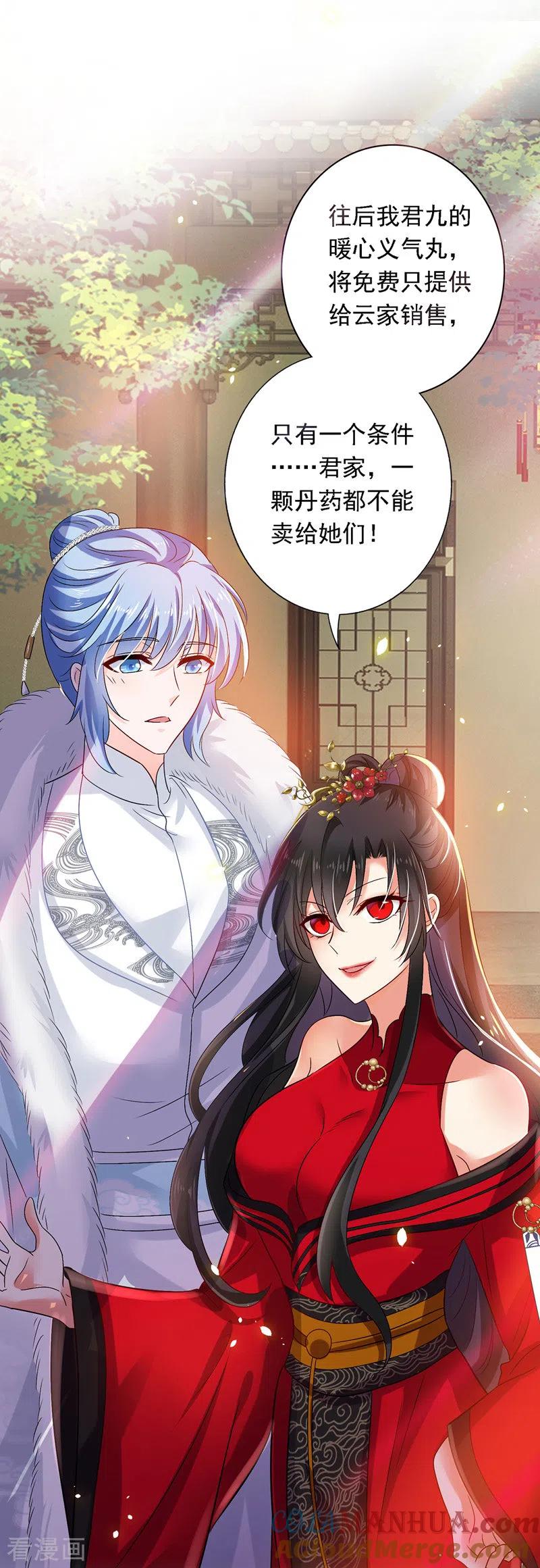 我在异界养男神：神医九小姐 第45话 招揽 第17页