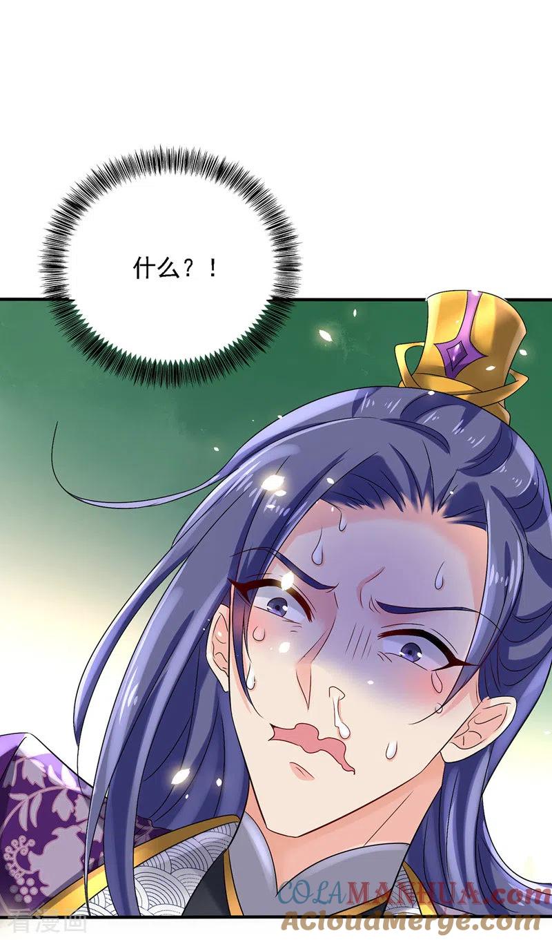我在异界养男神：神医九小姐 第45话 招揽 第15页