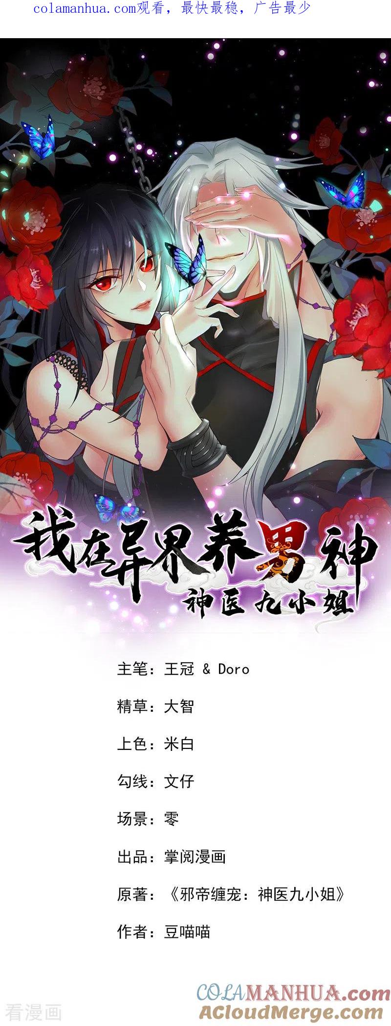 我在异界养男神：神医九小姐 第45话 招揽 第1页