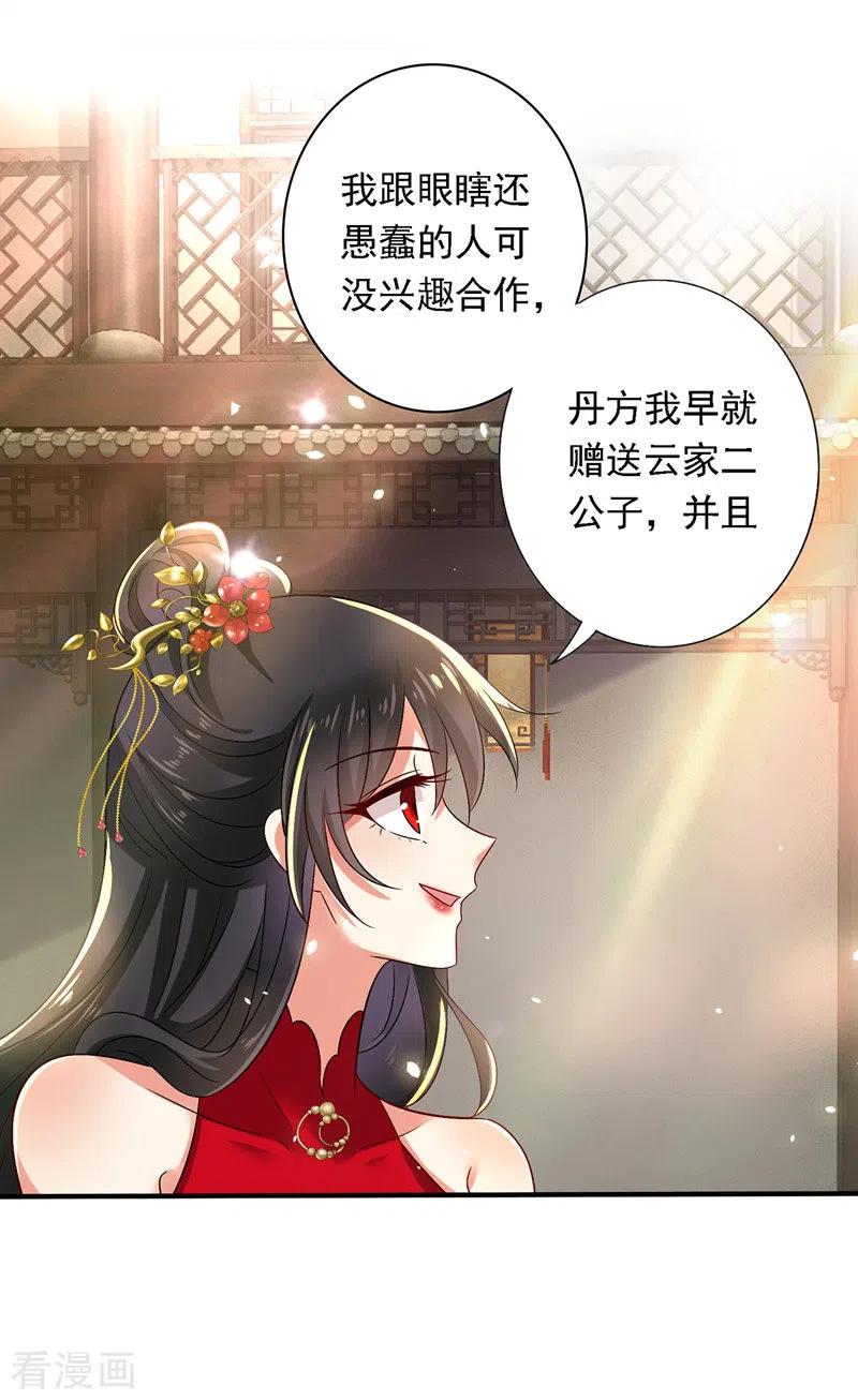 我在异界养男神：神医九小姐 第45话 招揽 第16页