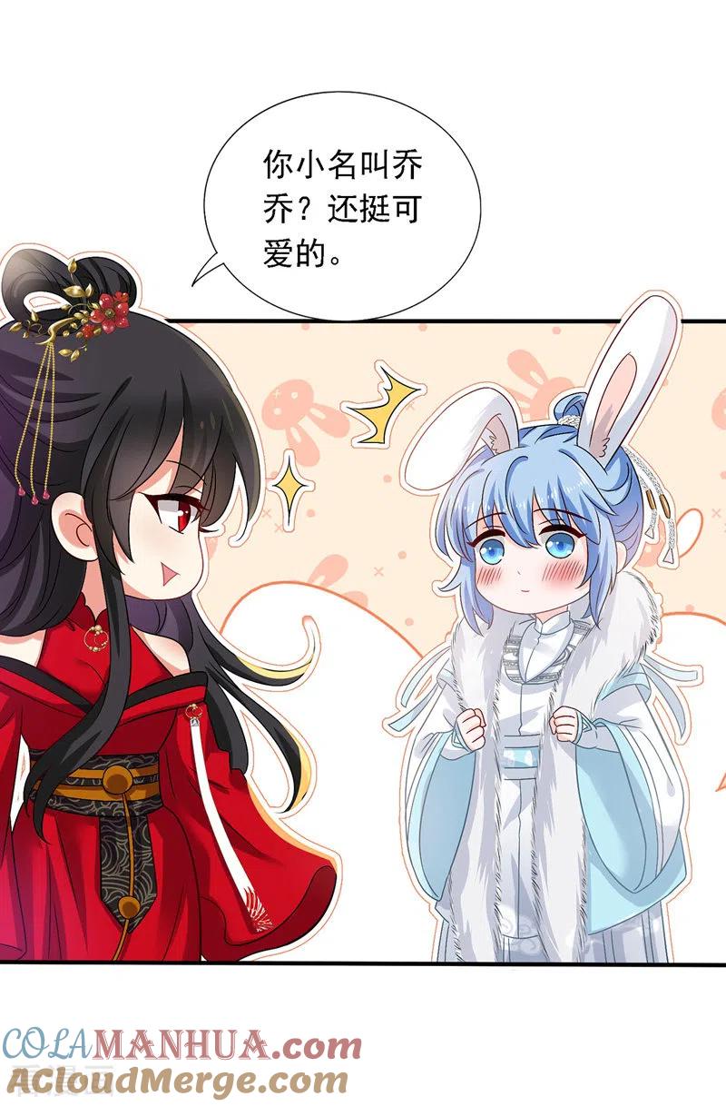 我在异界养男神：神医九小姐 第46话 柠檬精本精 第7页