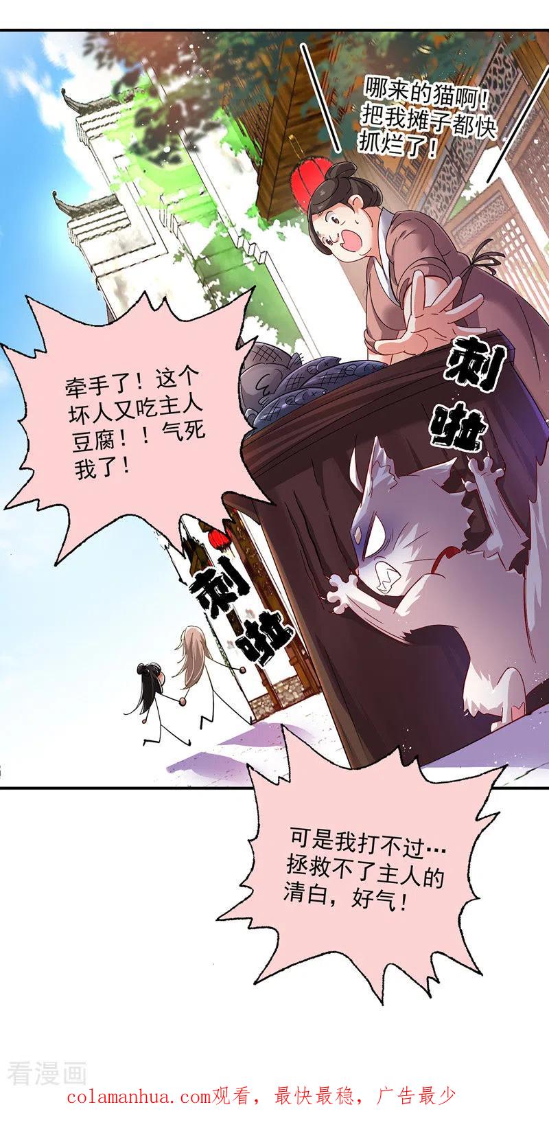 我在异界养男神：神医九小姐 第46话 柠檬精本精 第24页