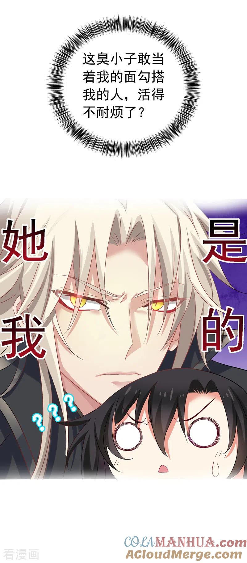 我在异界养男神：神医九小姐 第46话 柠檬精本精 第11页