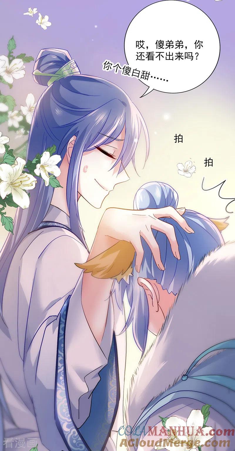 我在异界养男神：神医九小姐 第46话 柠檬精本精 第17页