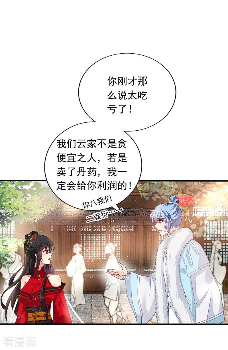 我在异界养男神：神医九小姐 第46话 柠檬精本精 第4页