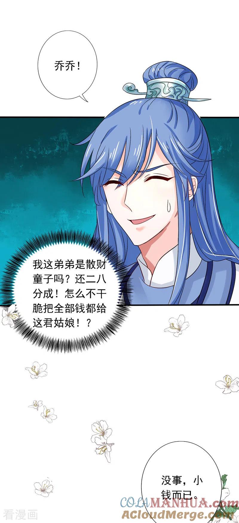 我在异界养男神：神医九小姐 第46话 柠檬精本精 第5页