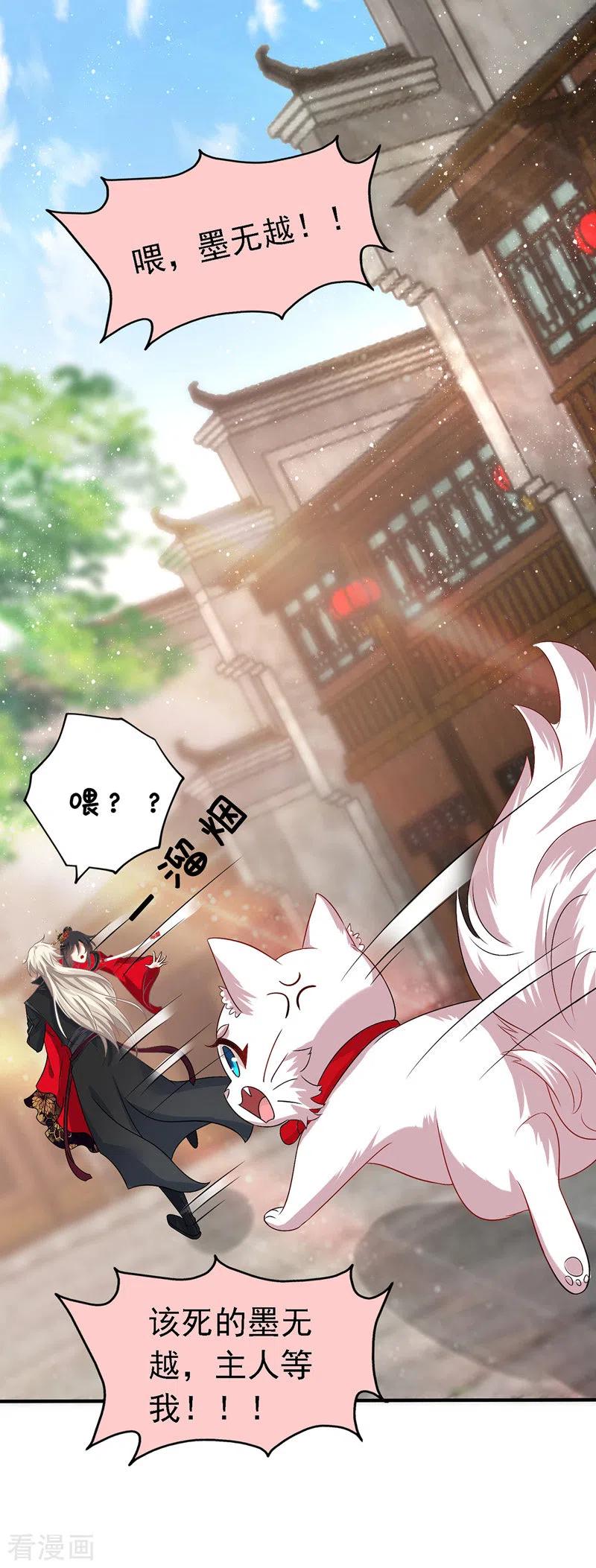 我在异界养男神：神医九小姐 第46话 柠檬精本精 第14页
