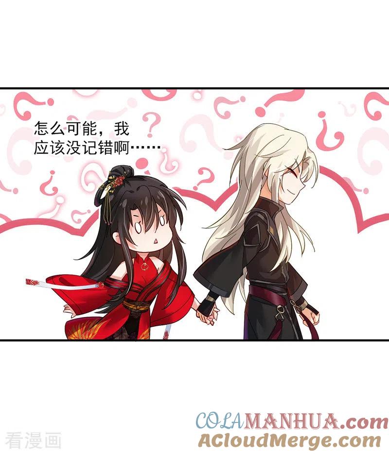 我在异界养男神：神医九小姐 第46话 柠檬精本精 第23页