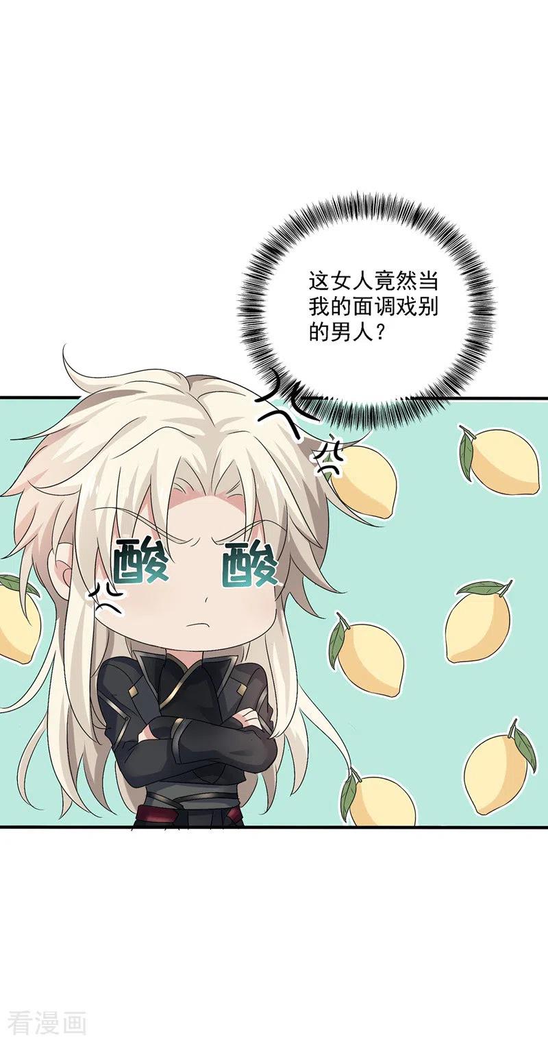 我在异界养男神：神医九小姐 第46话 柠檬精本精 第8页