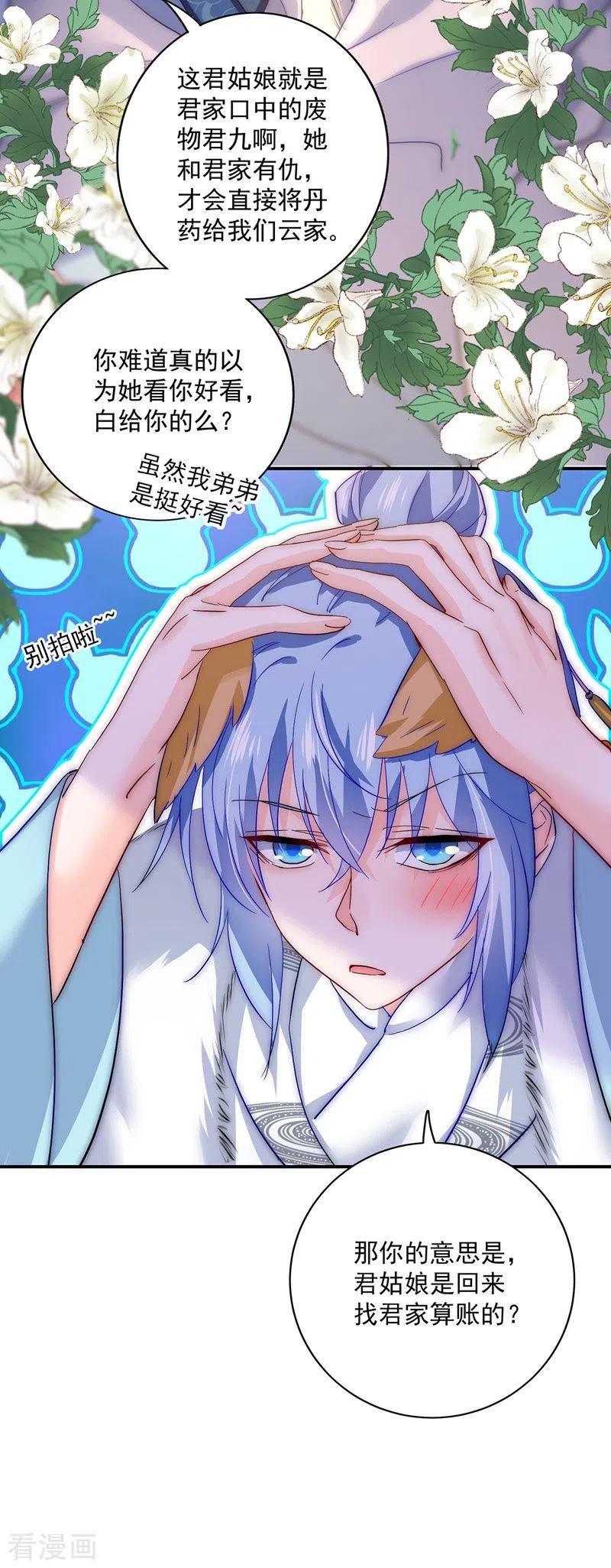 我在异界养男神：神医九小姐 第46话 柠檬精本精 第18页