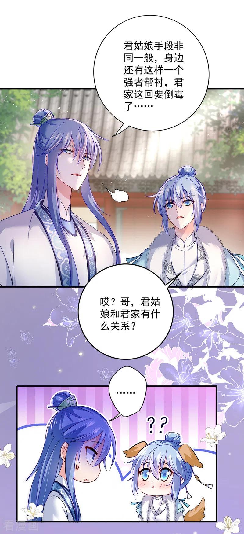 我在异界养男神：神医九小姐 第46话 柠檬精本精 第16页