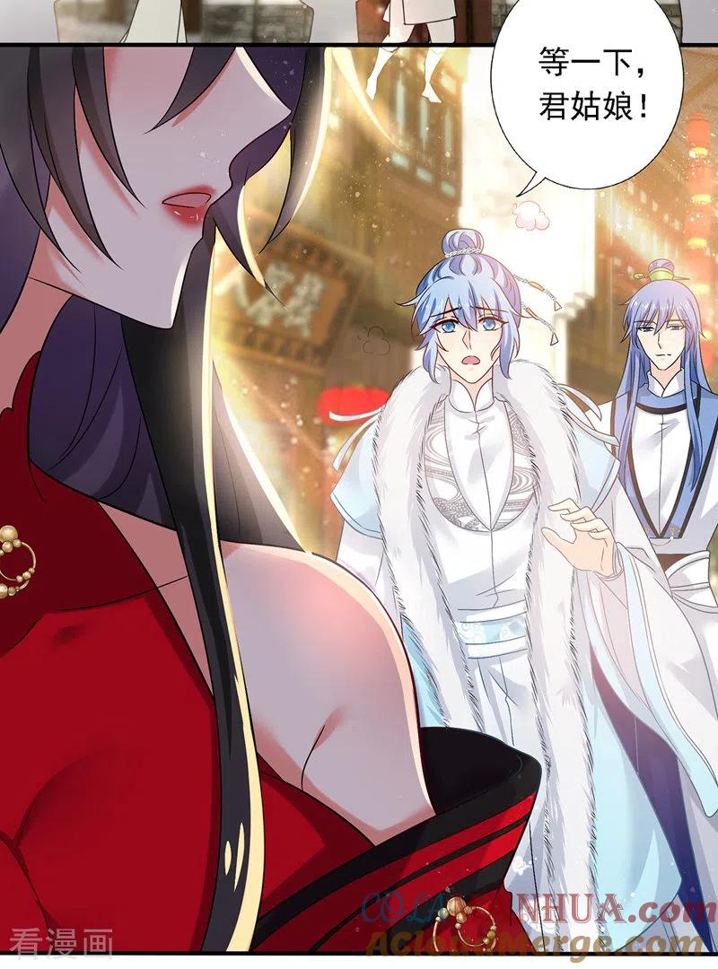 我在异界养男神：神医九小姐 第46话 柠檬精本精 第3页