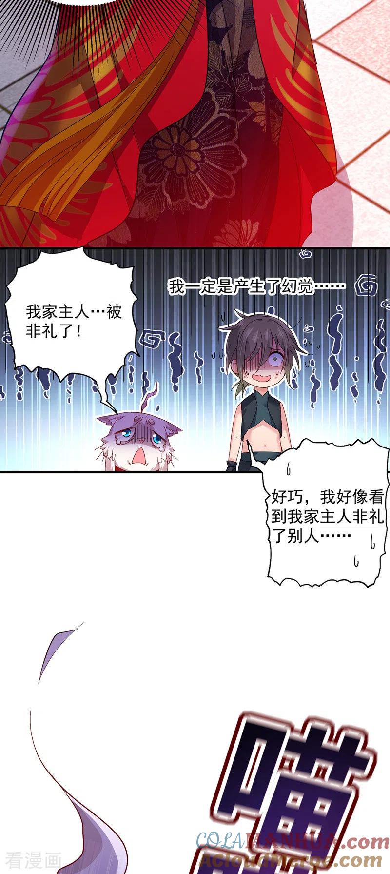 我在异界养男神：神医九小姐 第47话 成为师徒 第23页