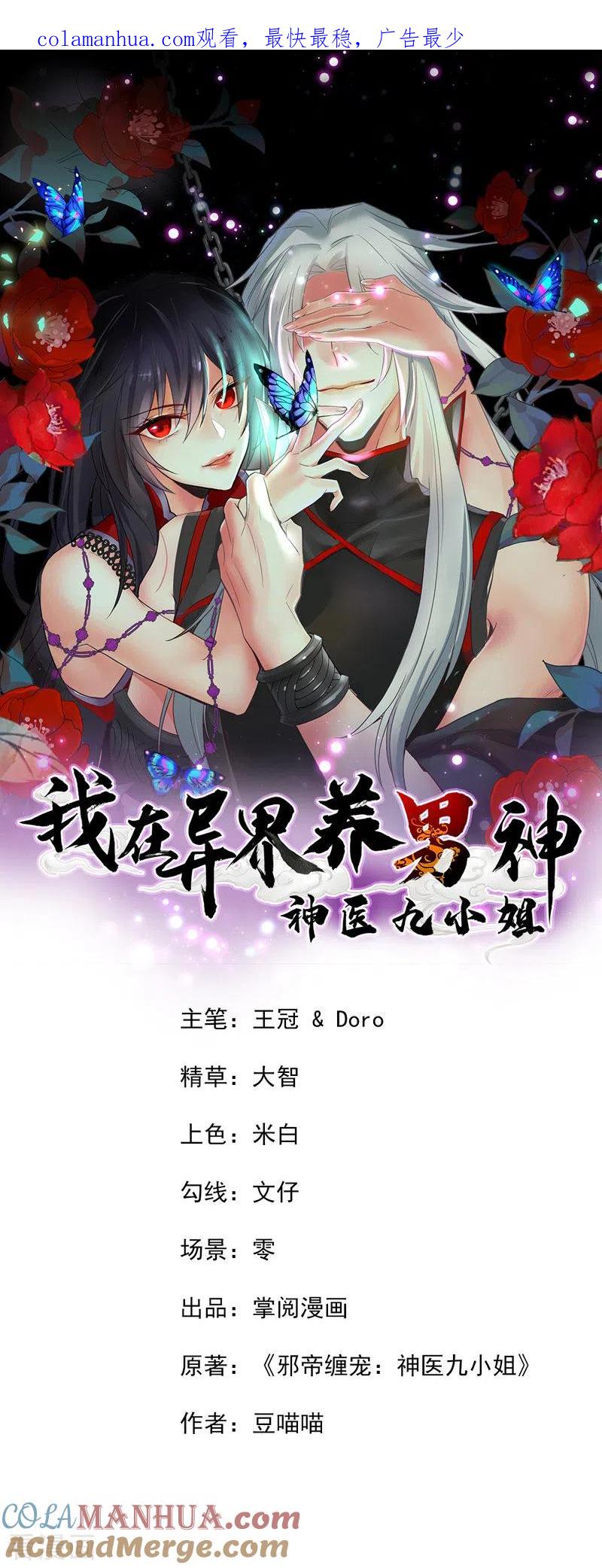 我在异界养男神：神医九小姐 第47话 成为师徒 第1页